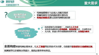 泛在電力物聯(lián)網下智能傳感與人工智能技術研究及應用——基于許繼集團的實踐探索